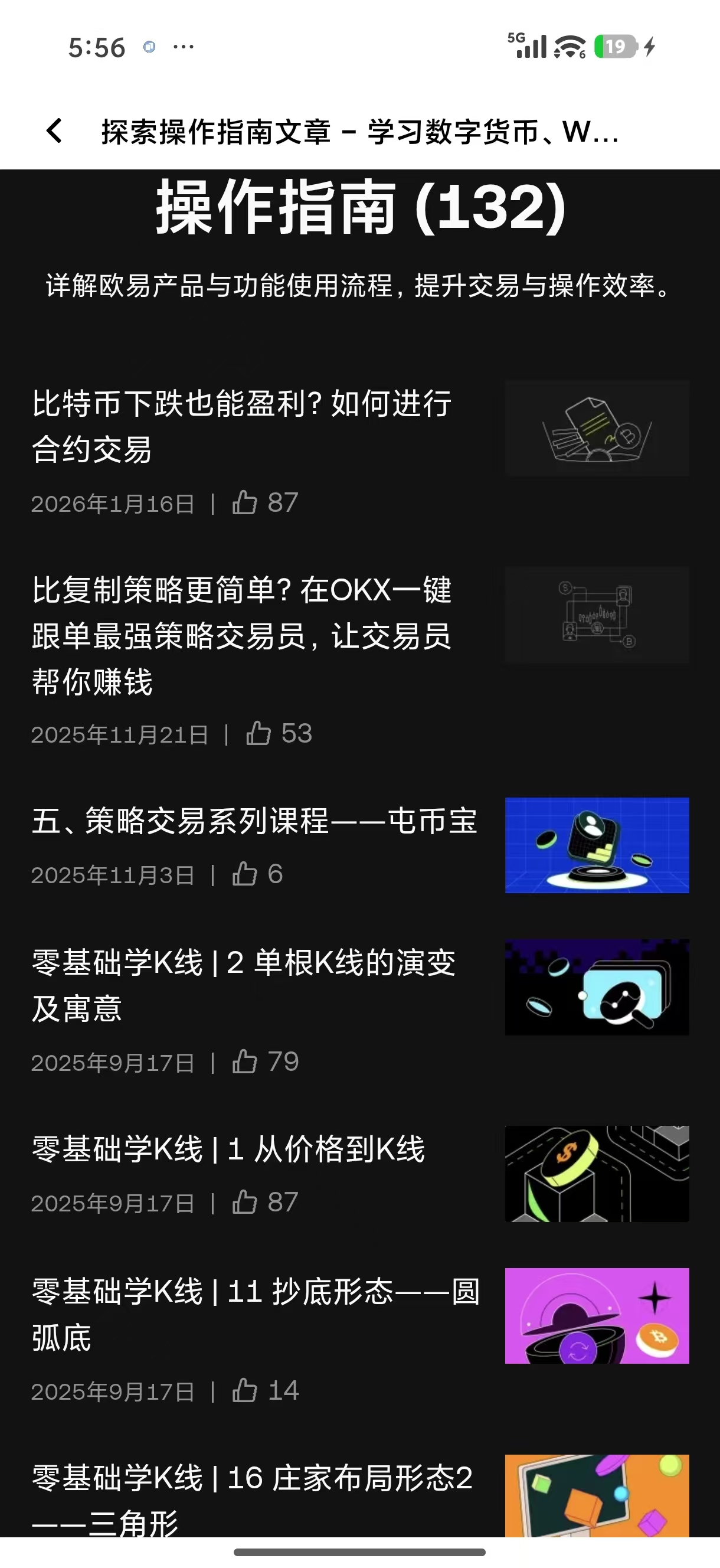 欧义app 支持加密资产闲钱生息的移动端理财工具